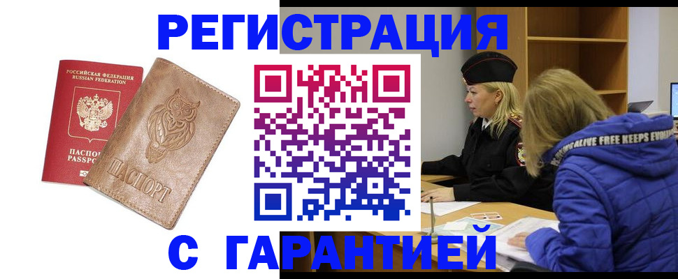 временная регистрация надежно в Котельниково